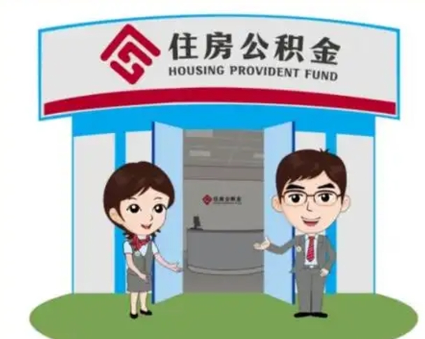 渠县在职的住房公积金可以取出来吗（在职公积金能否提取）